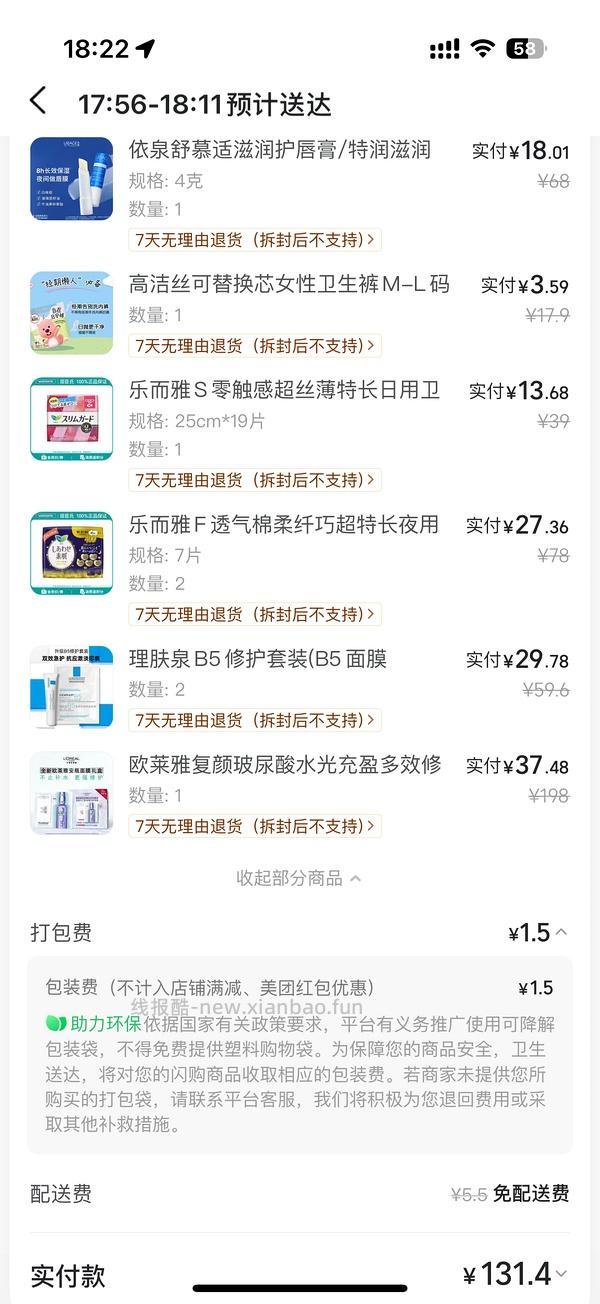 美团屈臣氏，丝塔芙550克115元，欧莱雅pro发膜75ml17元,依泉蓝罐17，b5套装14、安瓶面膜4.0版3.62/片等等好价 - 线报酷