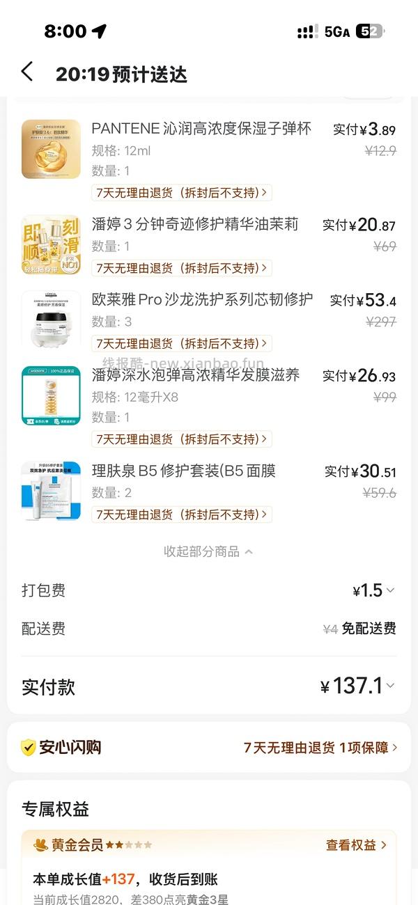 美团屈臣氏，丝塔芙550克115元，欧莱雅pro发膜75ml17元,依泉蓝罐17，b5套装14、安瓶面膜4.0版3.62/片等等好价 - 线报酷