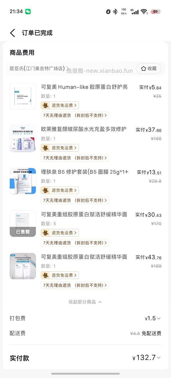 美团屈臣氏，丝塔芙550克115元，欧莱雅pro发膜75ml17元,依泉蓝罐17，b5套装14、安瓶面膜4.0版3.62/片等等好价 - 线报酷
