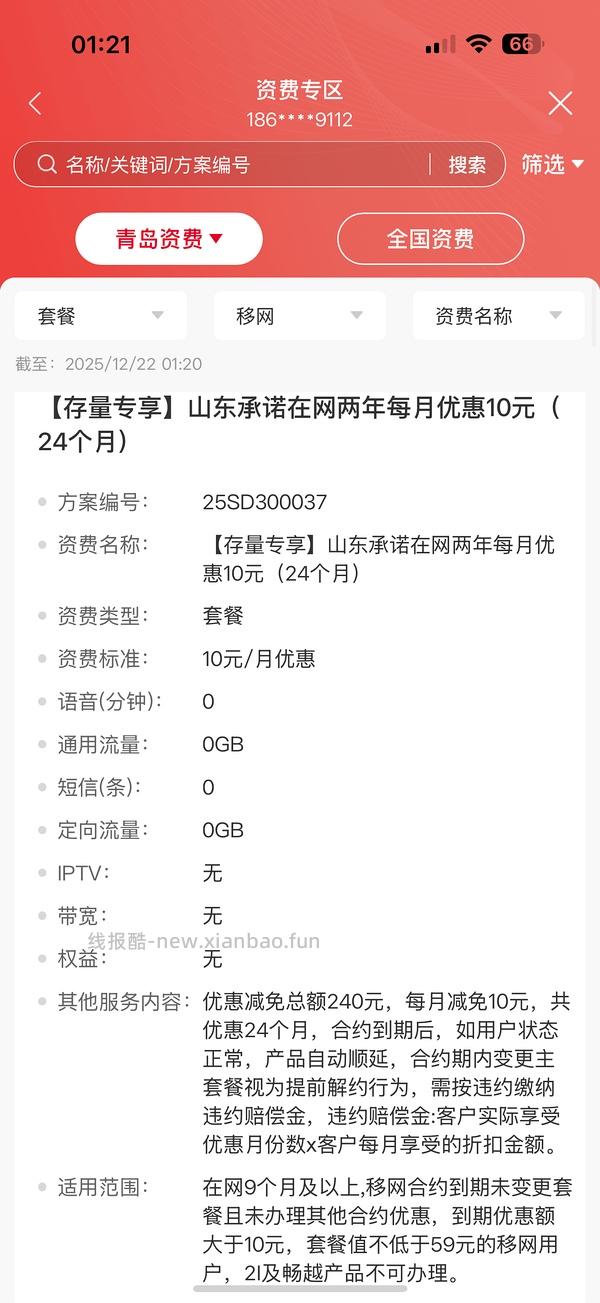 广东联通套餐38r大流量套餐 - 线报酷