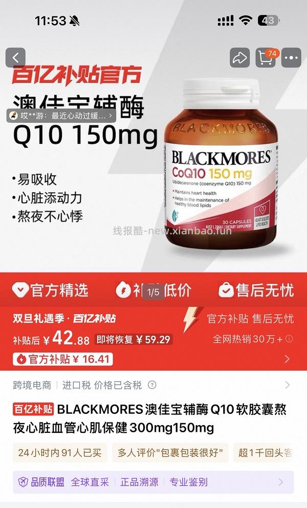 澳佳宝辅酶q10 63（刚需） - 线报酷