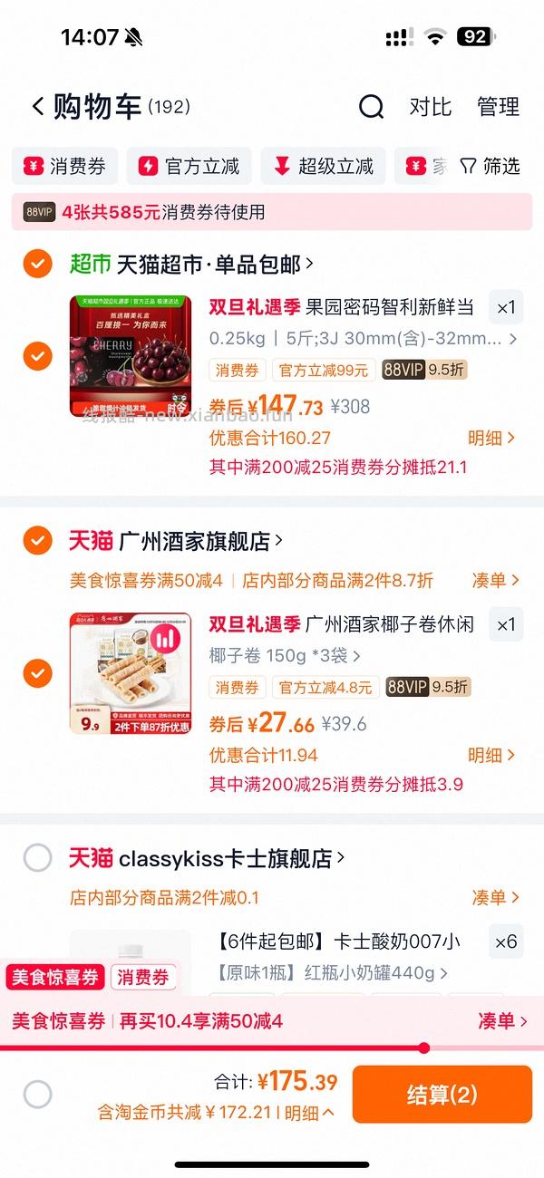 天猫超市车厘子 3j 五斤💰147 - 线报酷