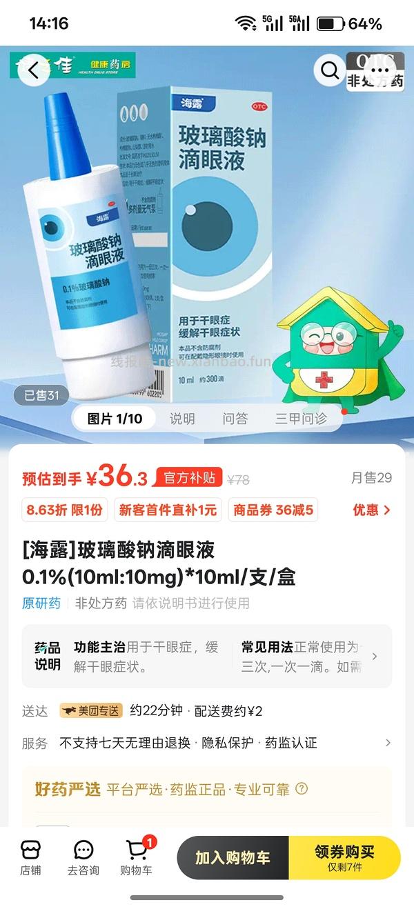 海露34.5 - 线报酷