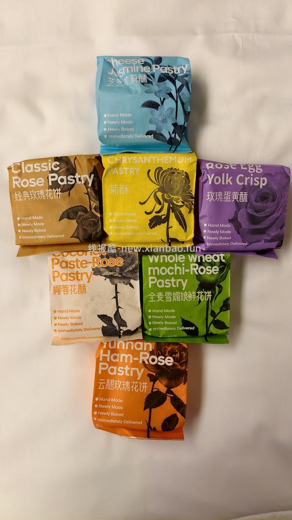 刷券 爆好吃的鲜花饼出现了！花满楼鲜花饼 19r8枚 uu请注意 短保下个月刷 目前是30天保⚠️ - 线报酷