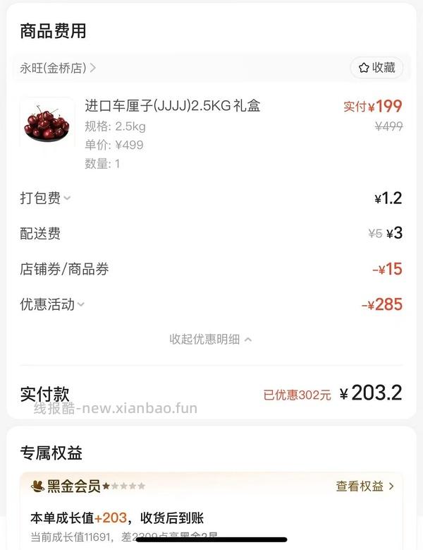 4J车厘子5斤176 - 线报酷