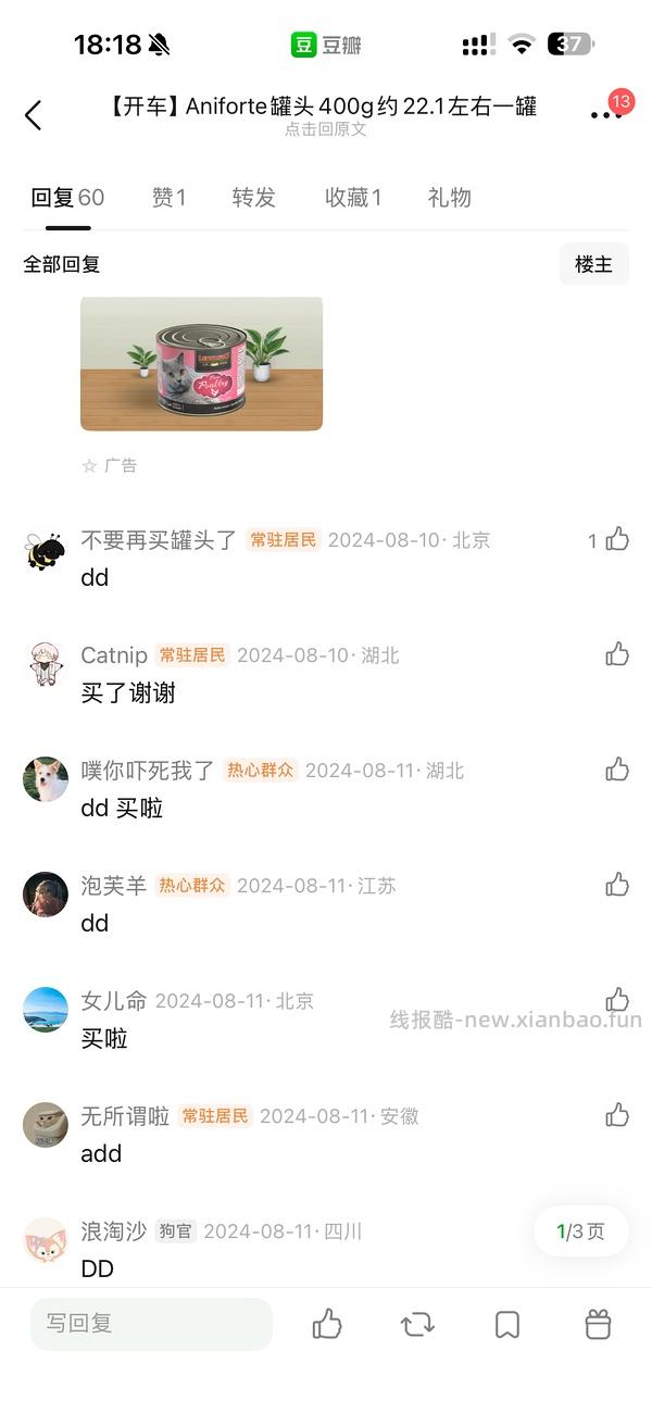 Aniforte罐头15.8一罐，有效期27.2 - 线报酷