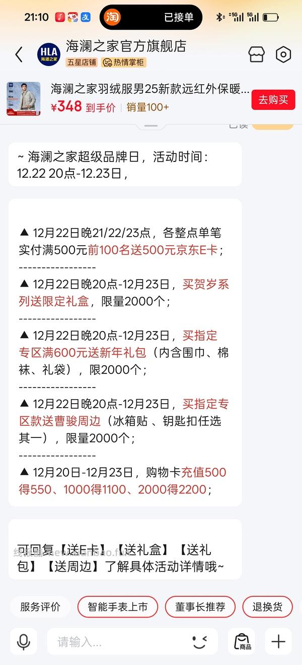 海澜之家男装半价，羽绒服1卫衣2裤子1到手💰469，赠围巾棉袜 - 线报酷