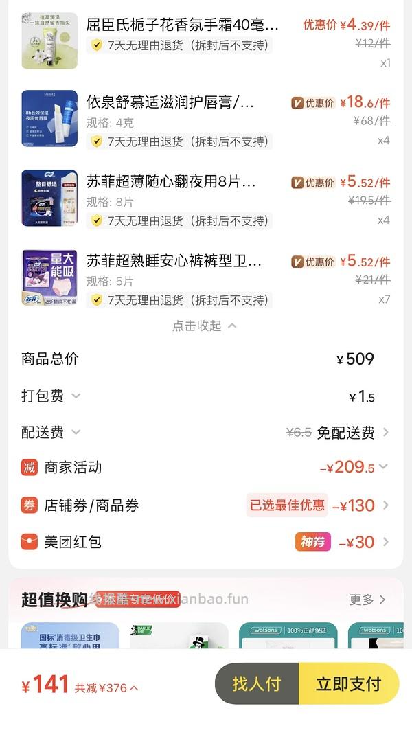 美团屈臣氏，丝塔芙550克115元，欧莱雅pro发膜75ml17元,依泉蓝罐17，b5套装14、安瓶面膜4.0版3.62/片等等好价 - 线报酷