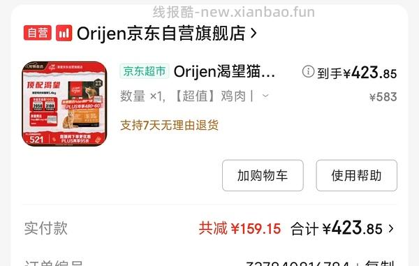 渴望鸡5.4kg折合400出头入手需plus 部分地址送4袋2.4kg猫砂更划算 12.31车回 - 线报酷