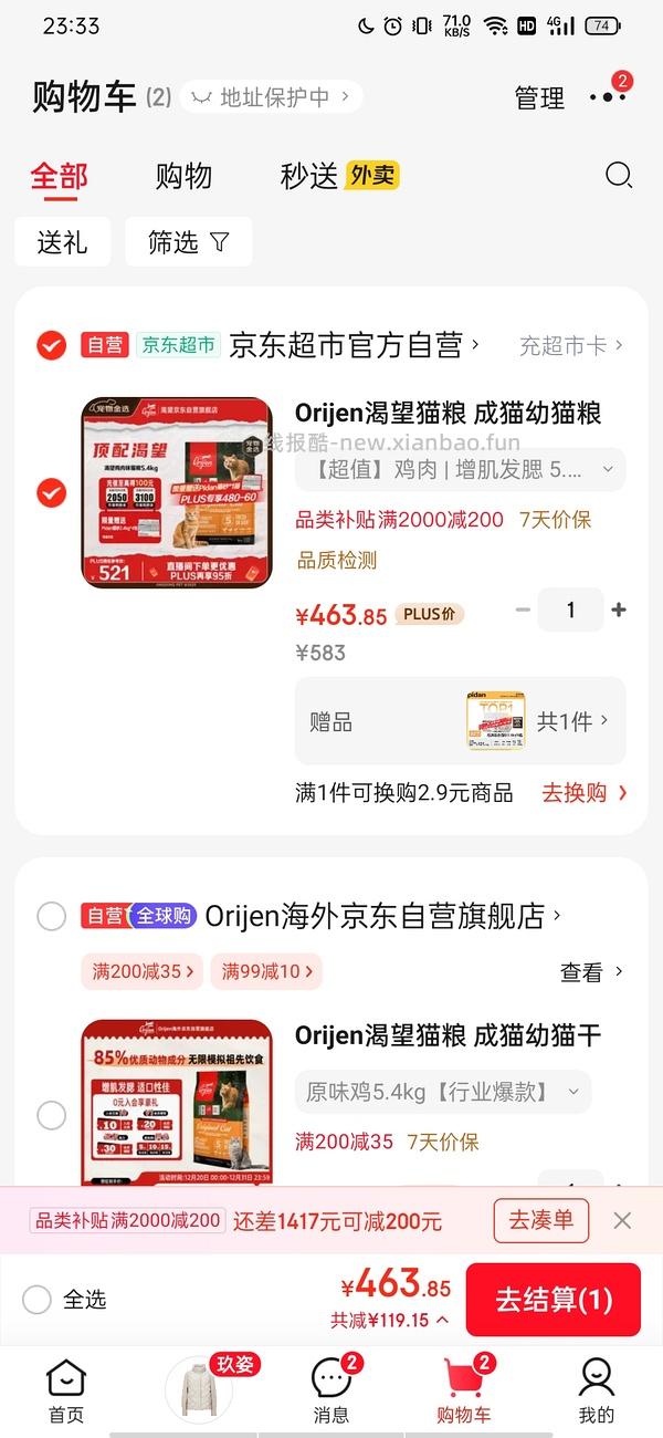 渴望鸡5.4kg折合400出头入手需plus 部分地址送4袋2.4kg猫砂更划算 12.31车回 - 线报酷
