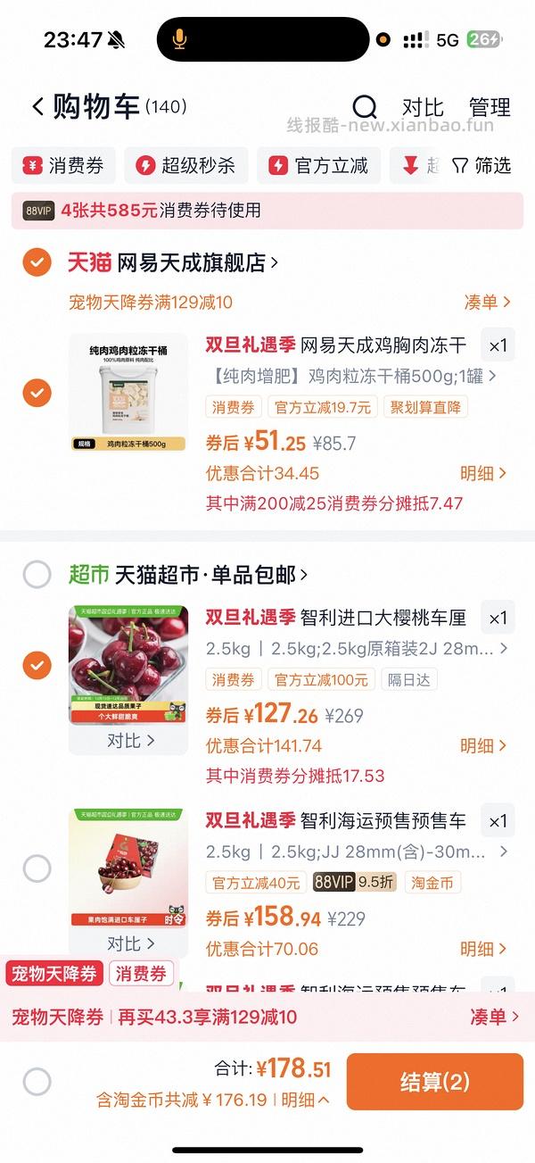 猫超2.5kg车厘子2J现货 - 线报酷