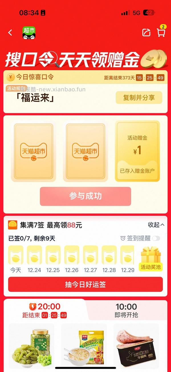 3元左右拿下皇上皇腊肠150g，需要淘金币加购 - 线报酷