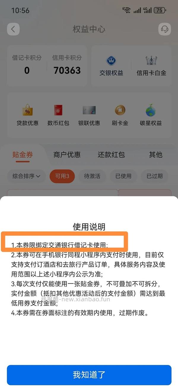 有交通银行借记卡的姐妹进 - 线报酷