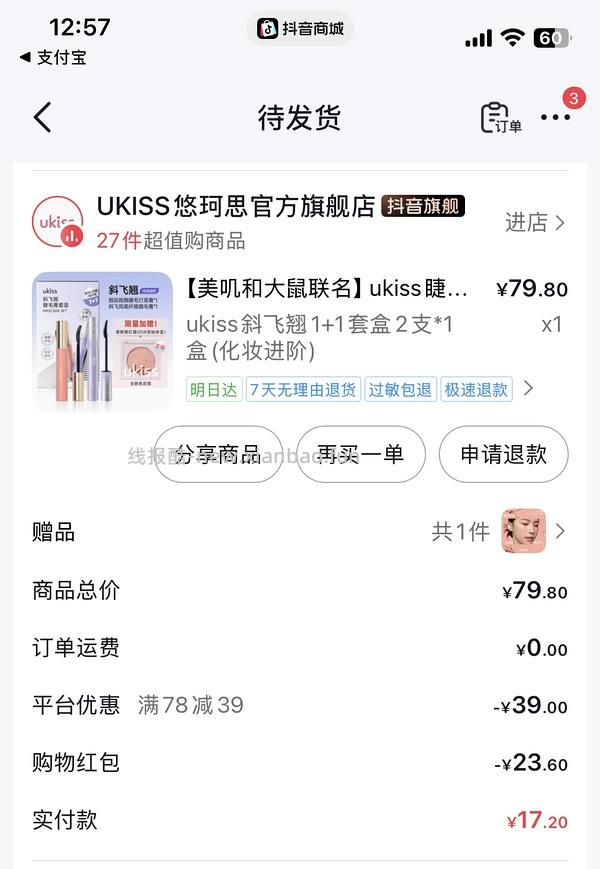 刷券好价20r不到两支ukiss睫毛打底/膏 - 线报酷