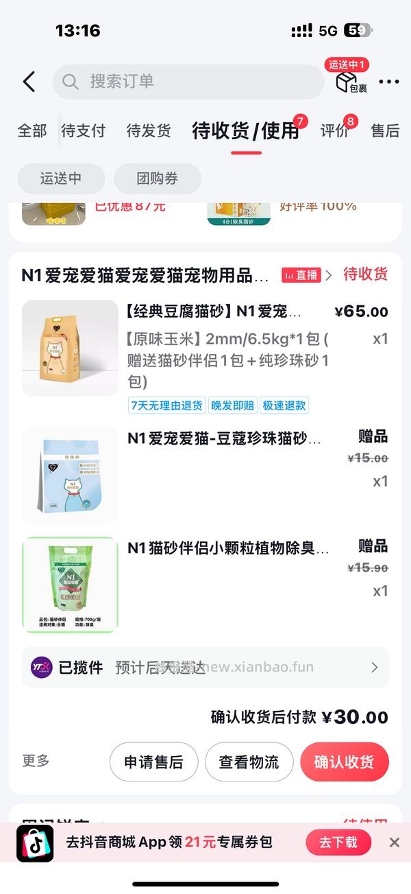 n1猫砂 - 线报酷