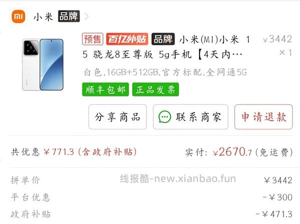 小米15好价 - 线报酷