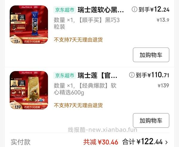 评论区姐妹有更好价大家可参考/瑞士莲软心黑巧58/507g，70/600g - 线报酷