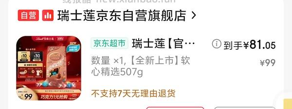评论区姐妹有更好价大家可参考/瑞士莲软心黑巧58/507g，70/600g - 线报酷