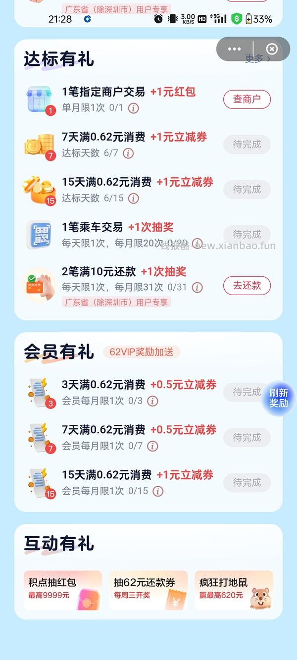 （可能限广东）云闪付会员32元 - 线报酷