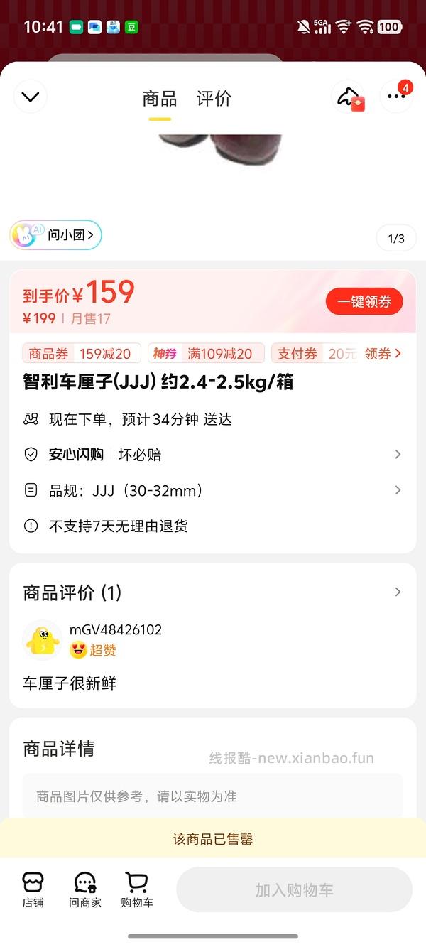 永旺3j车厘子139 美团外卖直接买 - 线报酷