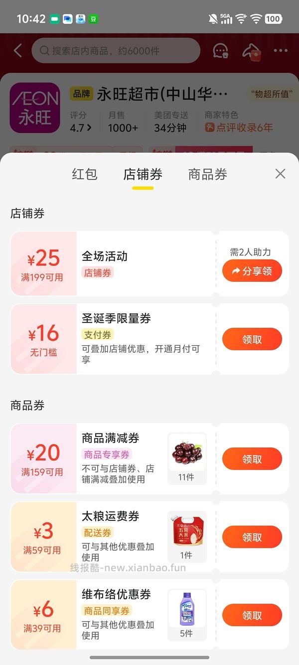 永旺3j车厘子139 美团外卖直接买 - 线报酷