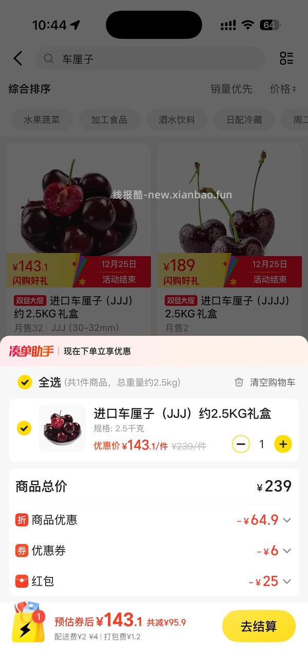 永旺3j车厘子139 美团外卖直接买 - 线报酷