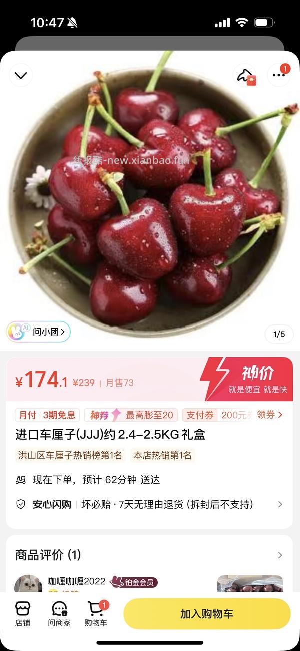 永旺3j车厘子139 美团外卖直接买 - 线报酷