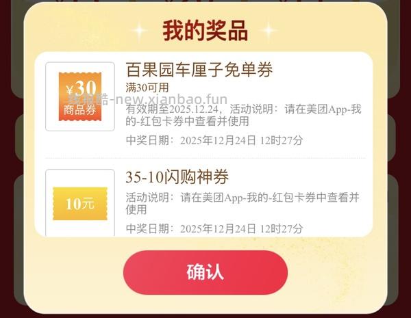 美团双旦抽免单 - 线报酷