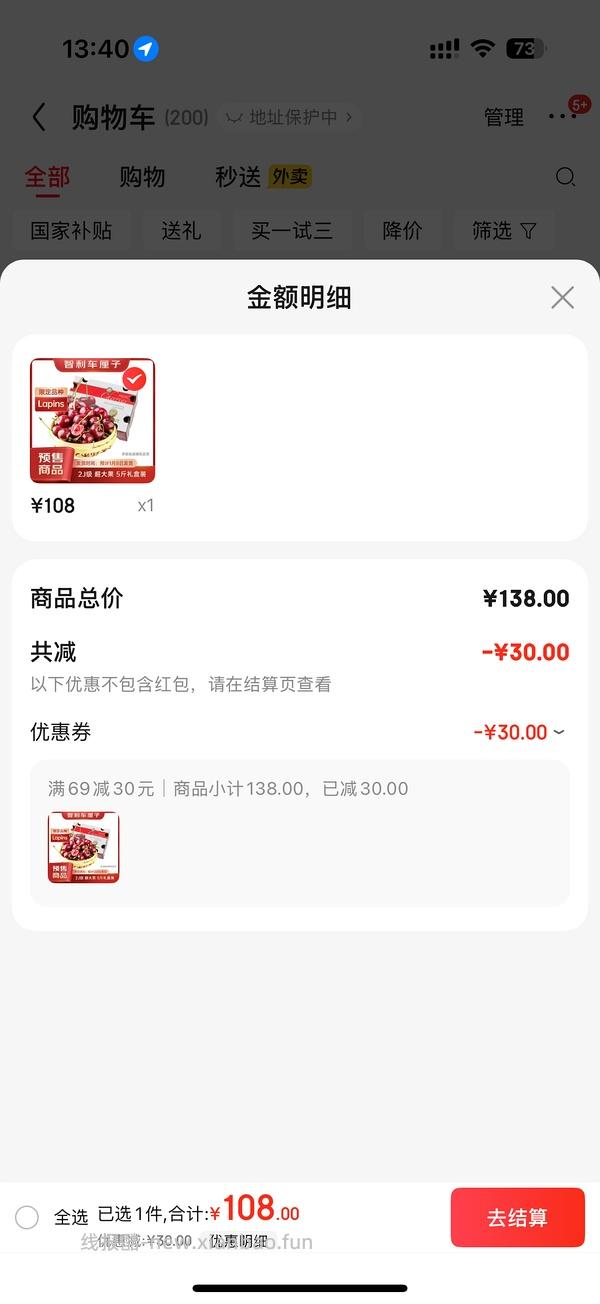 jd1号店2j车厘子预售，98或105，5斤 - 线报酷