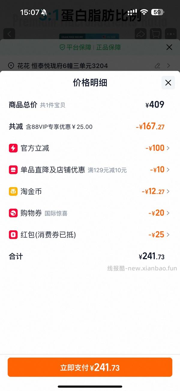 BIXBI涂层猫粮207.5左右，需88vip - 线报酷