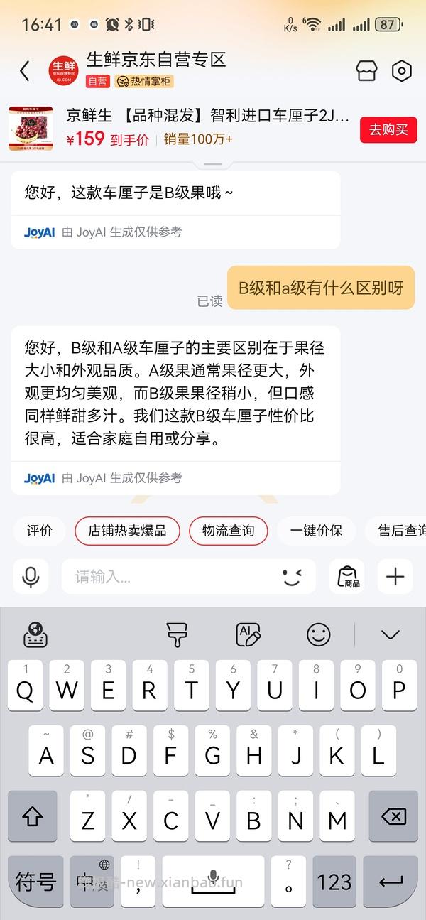 jd1号店2j车厘子预售，98或105，5斤 - 线报酷