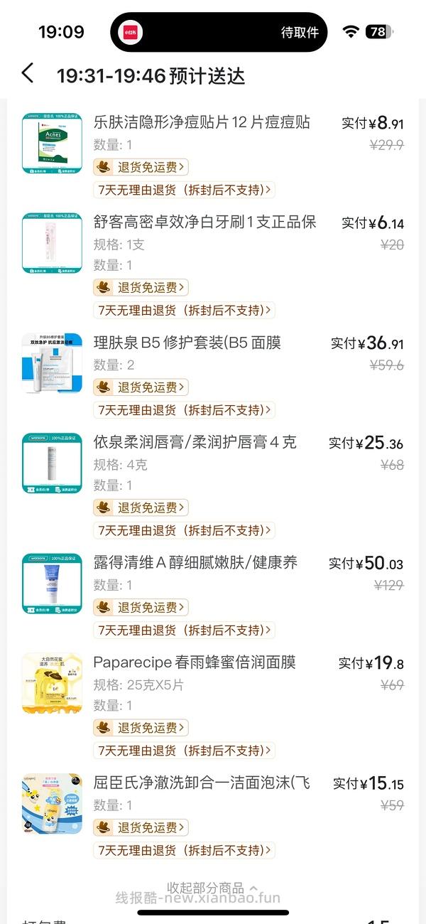 美团屈臣氏，丝塔芙550克115元，欧莱雅pro发膜75ml17元,依泉蓝罐17，b5套装14、安瓶面膜4.0版3.62/片等等好价 - 线报酷