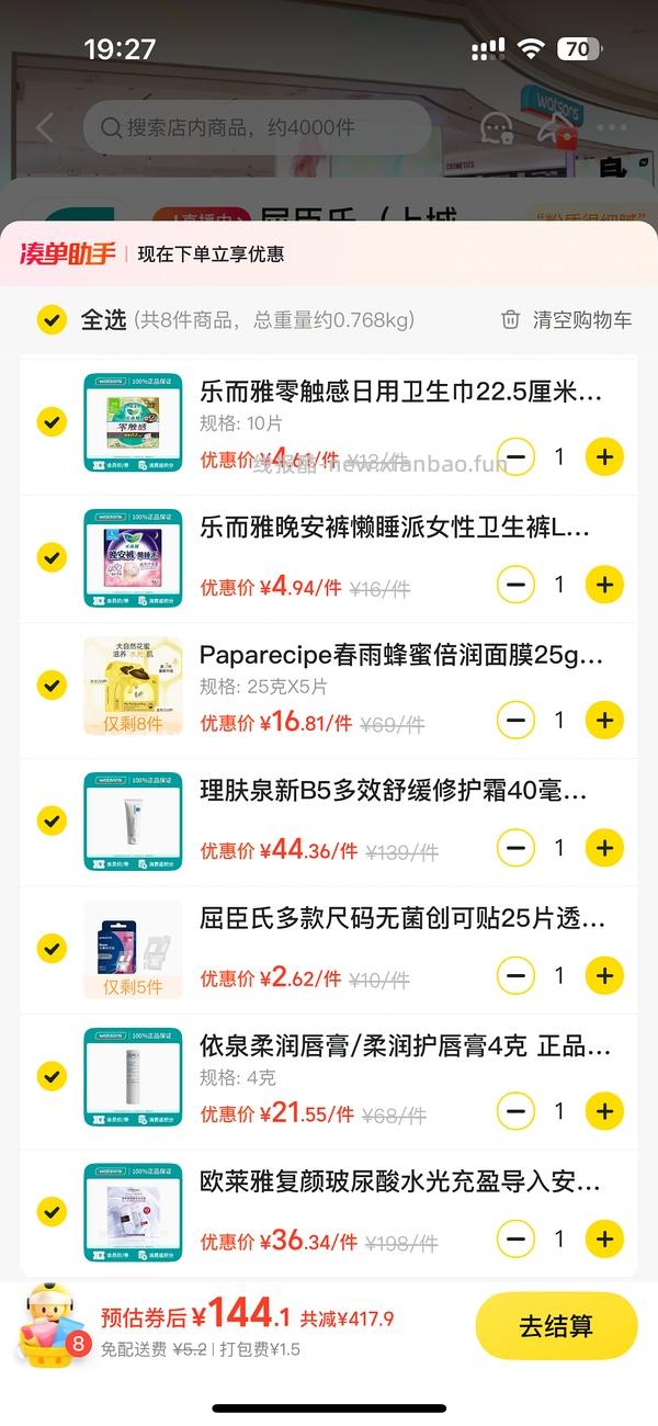 美团屈臣氏，丝塔芙550克115元，欧莱雅pro发膜75ml17元,依泉蓝罐17，b5套装14、安瓶面膜4.0版3.62/片等等好价 - 线报酷