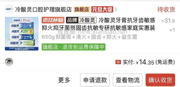 冷酸灵牙膏100g3支10.3元 - 线报酷