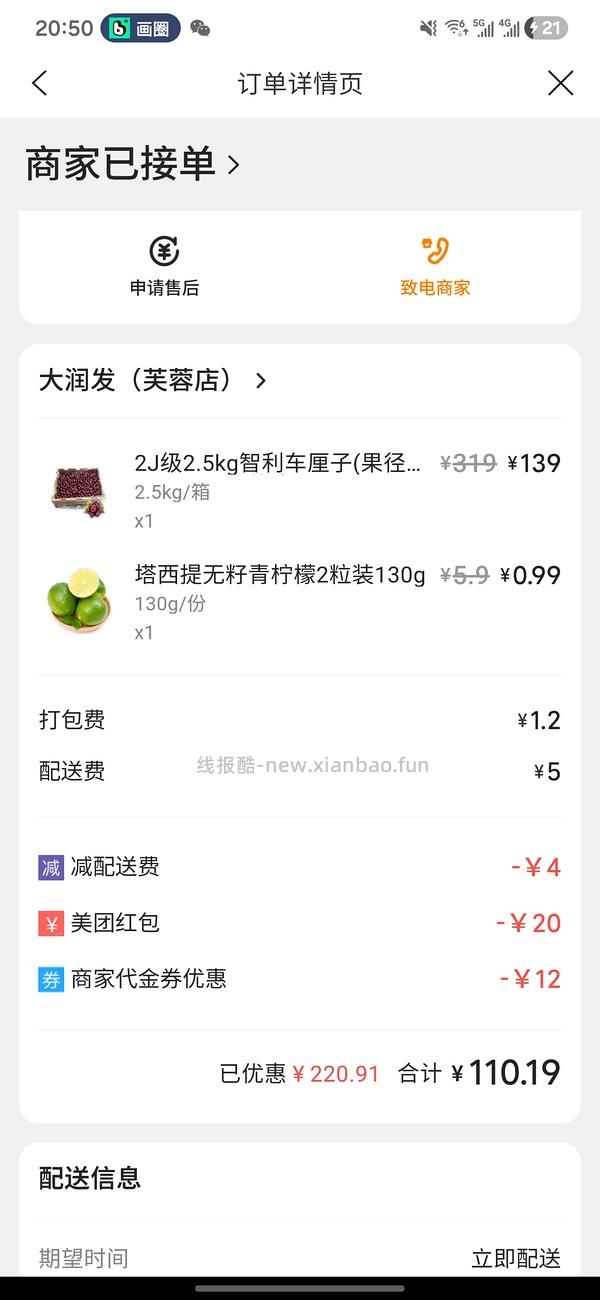 美团外卖5斤2j车厘子112 - 线报酷