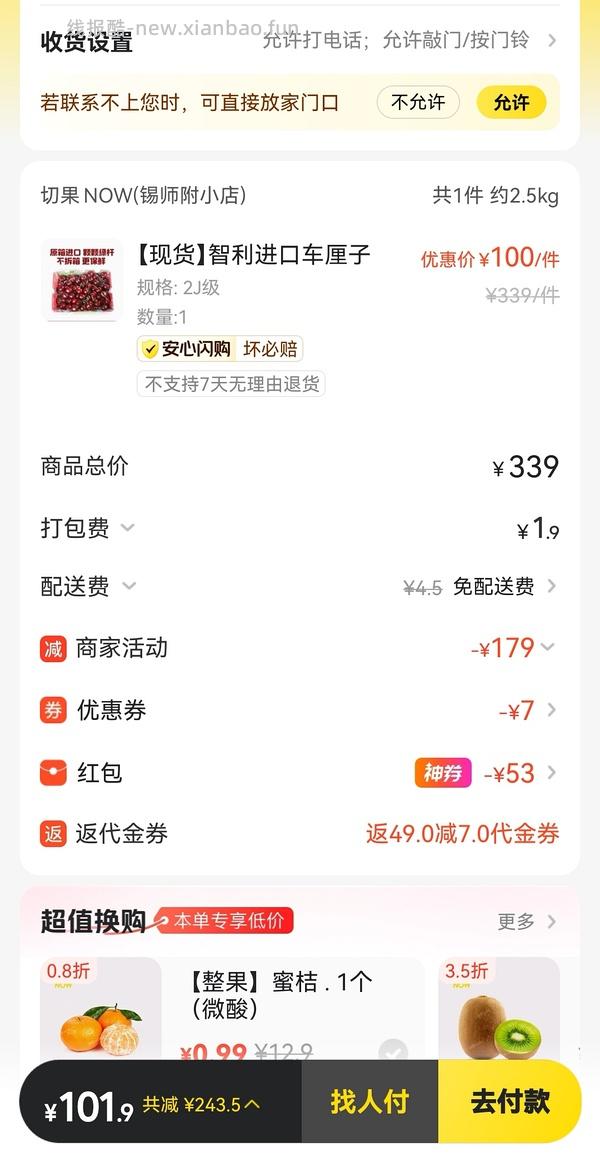 美团外卖5斤2j车厘子112 - 线报酷