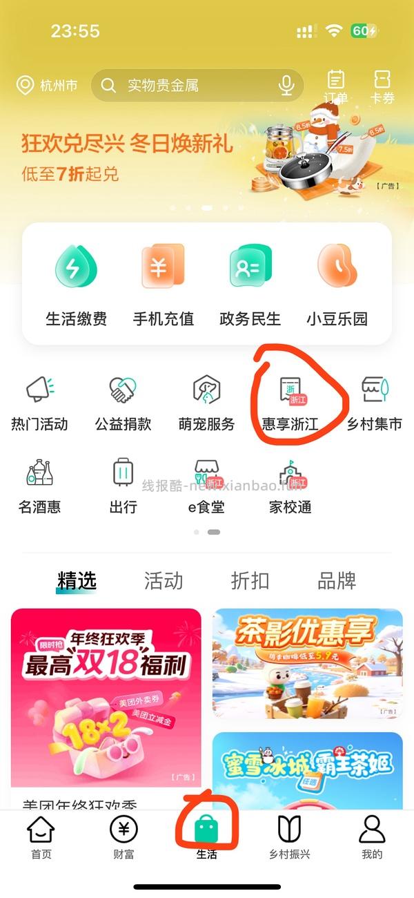 农行2元购买10元立减金 - 线报酷