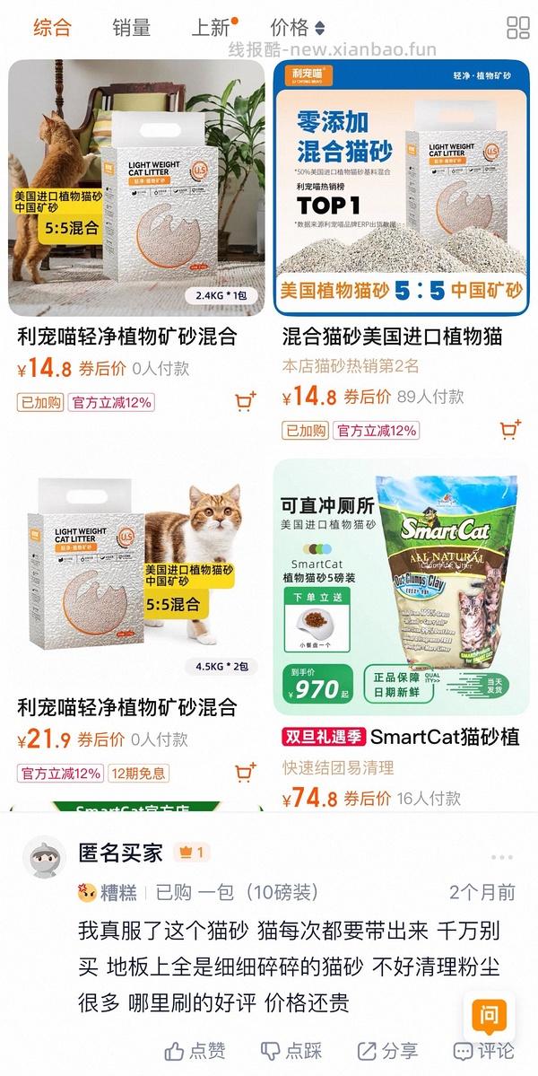 Pioneer Pet植物猫砂8袋猫砂19.2kgs，到手59 - 线报酷