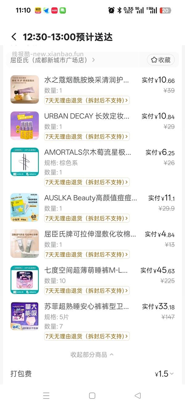 美团屈臣氏，丝塔芙550克115元，欧莱雅pro发膜75ml17元,依泉蓝罐17，b5套装14、安瓶面膜4.0版3.62/片等等好价 - 线报酷