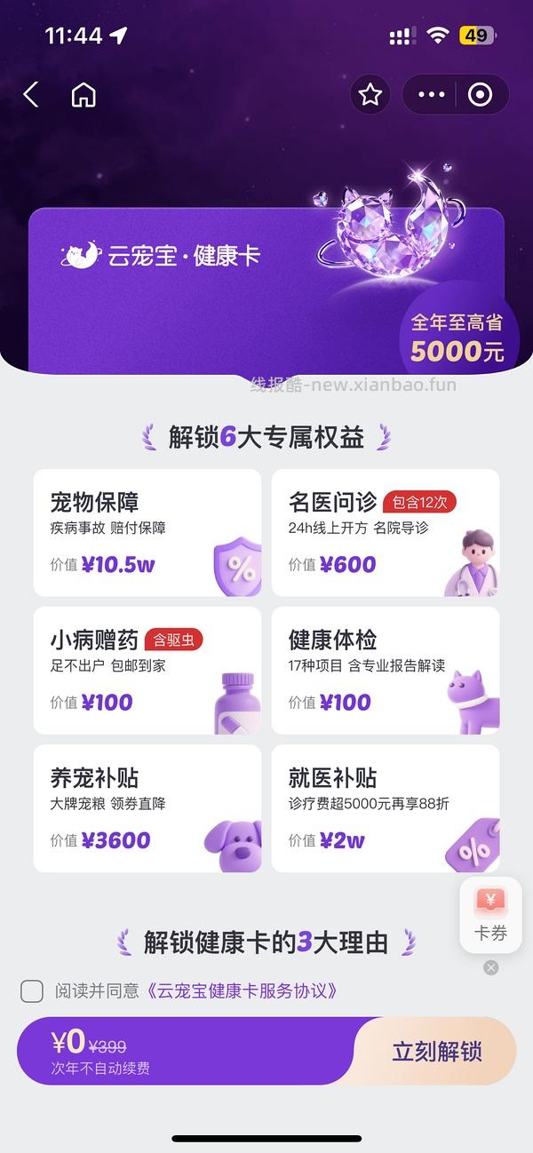 简单领一年保险 - 线报酷