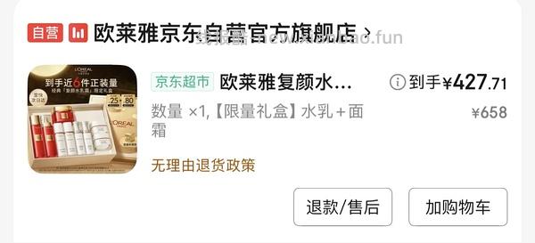 欧莱雅复颜水乳套餐278 - 线报酷