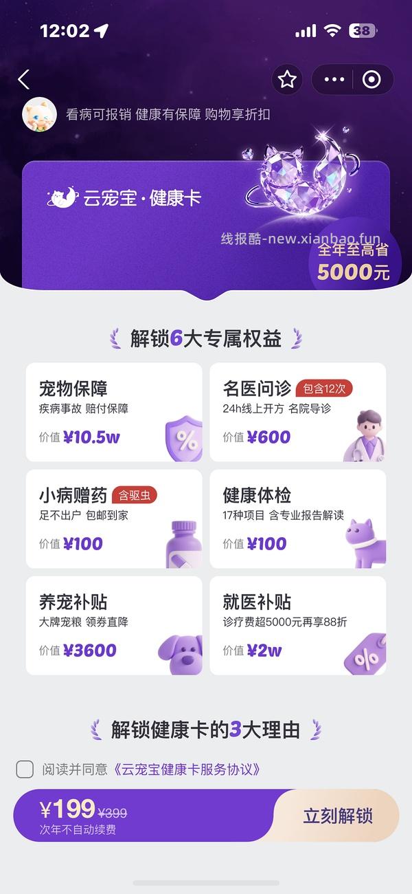 简单领一年保险 - 线报酷