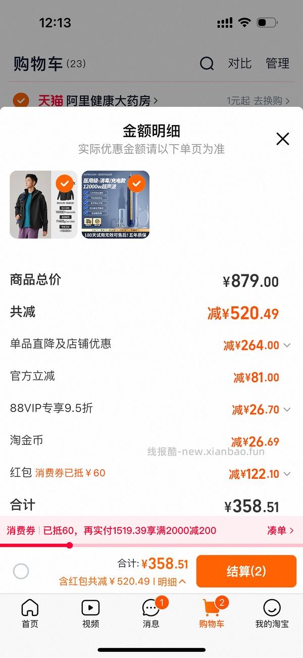 143买斯凯奇冲锋衣三合一 - 线报酷