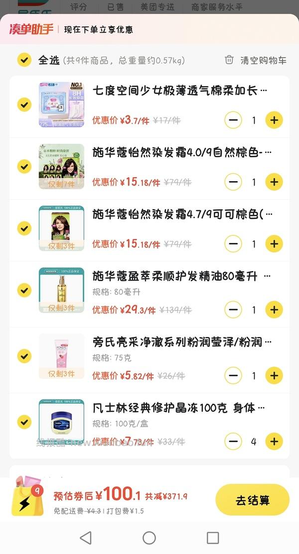 美团屈臣氏，丝塔芙550克115元，欧莱雅pro发膜75ml17元,依泉蓝罐17，b5套装14、安瓶面膜4.0版3.62/片等等好价 - 线报酷