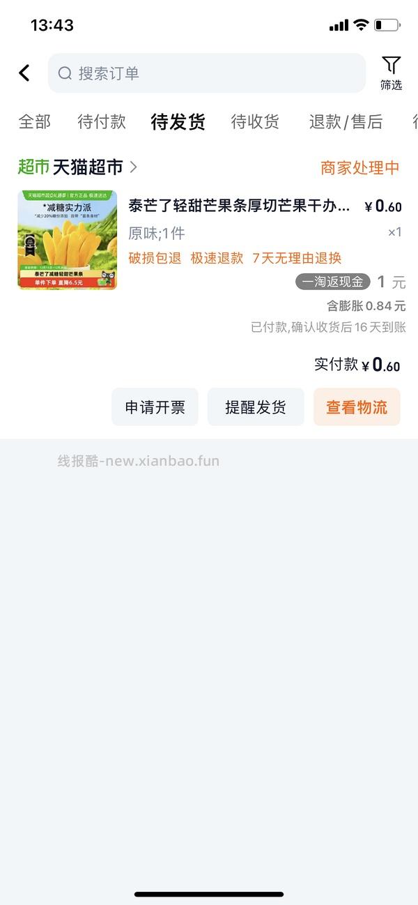 0入猫超芒果干 - 线报酷