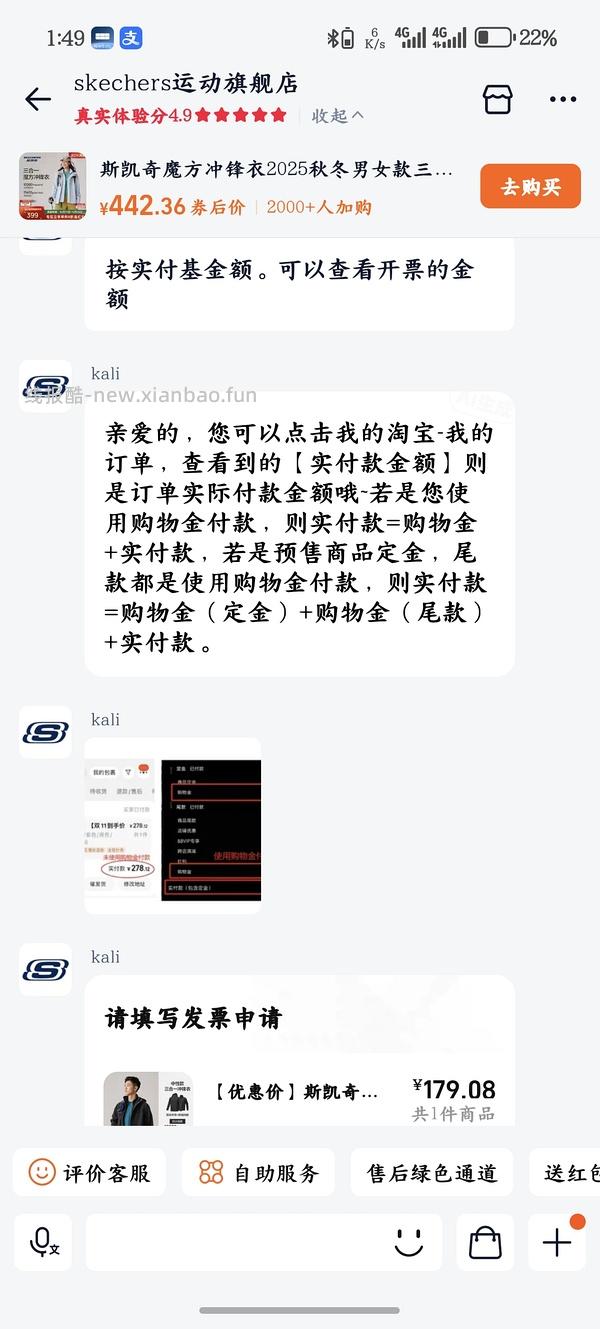 143简单操作到手斯凯奇三合一冲锋衣 - 线报酷