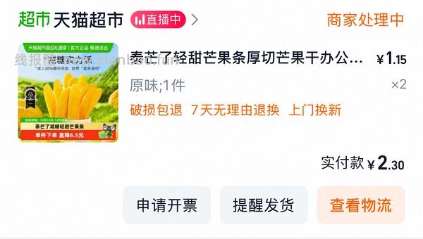 0入猫超芒果干 - 线报酷