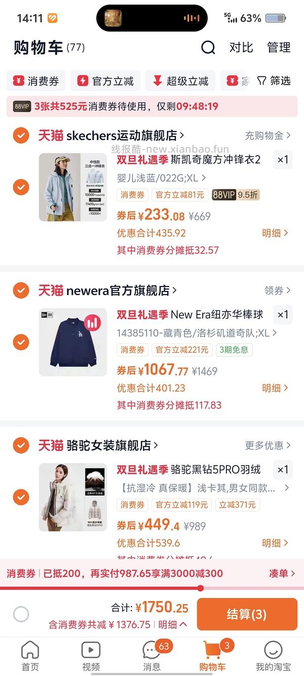 143简单操作到手斯凯奇三合一冲锋衣 - 线报酷