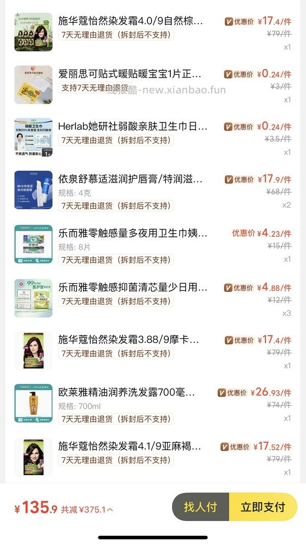 美团屈臣氏，丝塔芙550克115元，欧莱雅pro发膜75ml17元,依泉蓝罐17，b5套装14、安瓶面膜4.0版3.62/片等等好价 - 线报酷