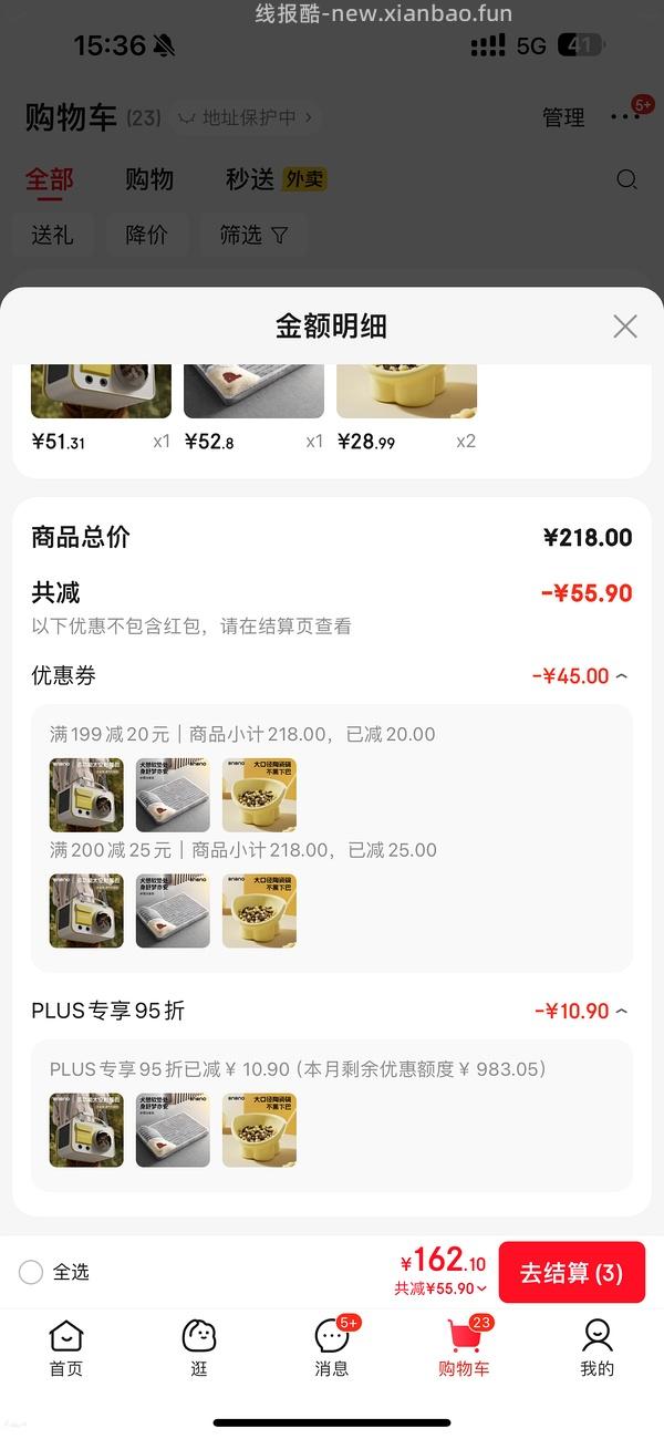 23元得一堆猫用品 - 线报酷